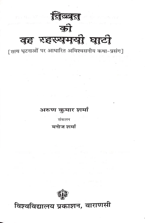 Tibbat ki Vah Rahasyamai Ghati